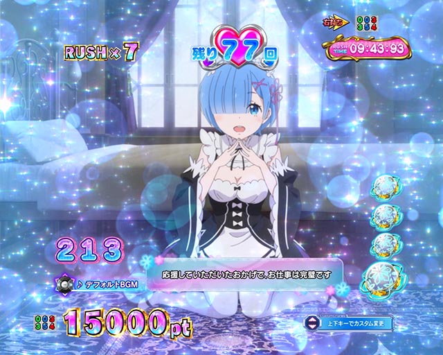 スマパチ・Re:ゼロから始める異世界生活season2(ぱちんこリゼロ2)・ドキドキRUSH