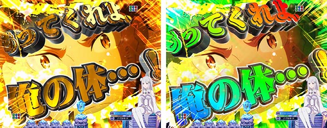 スマパチ・Re:ゼロから始める異世界生活season2(ぱちんこリゼロ2)・リーチ前予告