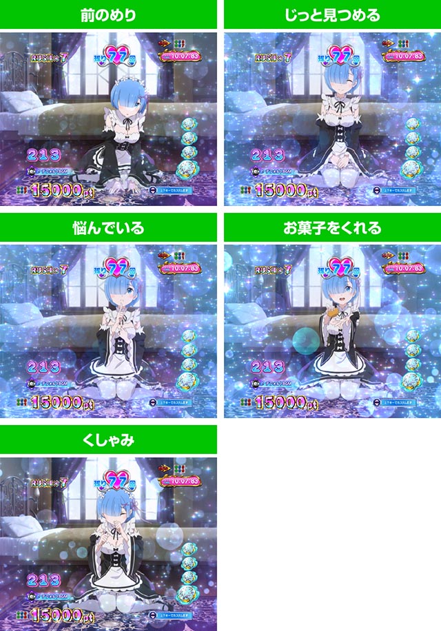 スマパチ・Re:ゼロから始める異世界生活season2(ぱちんこリゼロ2)・ドキドキRUSH