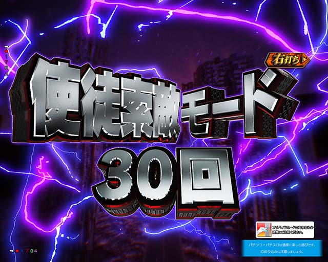 ぱちんこゴジラ対エヴァンゲリオン（ゴジエヴァ）・使徒索敵モード