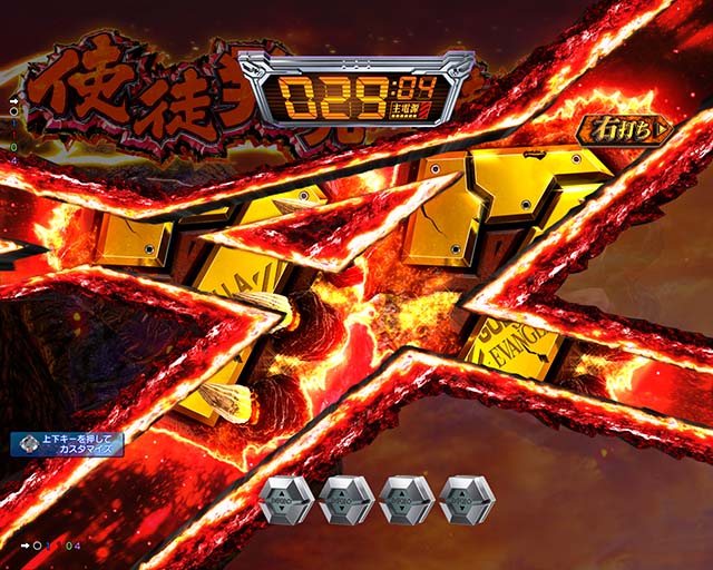 ぱちんこゴジラ対エヴァンゲリオン（ゴジエヴァ）・使徒索敵モード