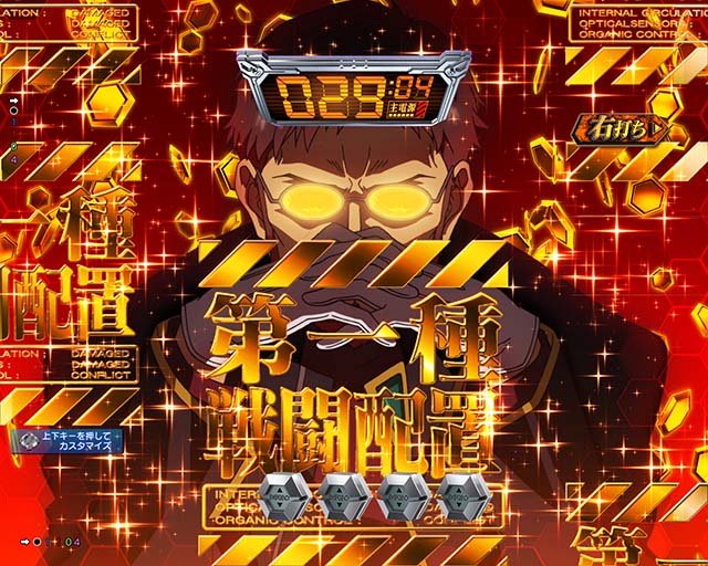 ぱちんこゴジラ対エヴァンゲリオン（ゴジエヴァ）・使徒索敵モード