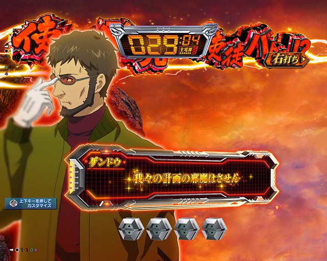 ぱちんこゴジラ対エヴァンゲリオン（ゴジエヴァ）・使徒索敵モード