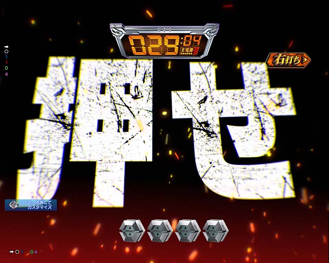 ぱちんこゴジラ対エヴァンゲリオン（ゴジエヴァ）・使徒索敵モード