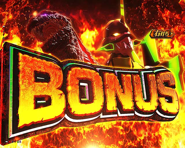 ぱちんこゴジラ対エヴァンゲリオン(ゴジエヴァ)・通常時の大当り