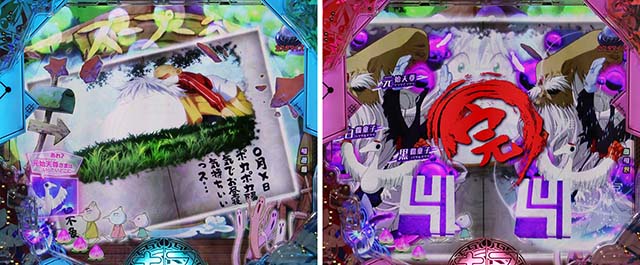 ぱちんこ・覇穹封神演義・リーチ前予告