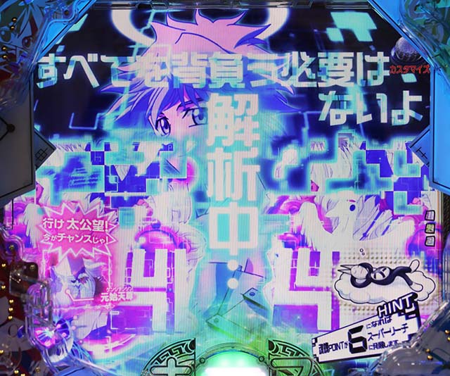 ぱちんこ・覇穹封神演義・リーチ前予告