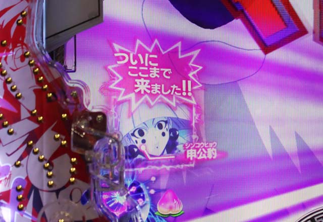 ぱちんこ・覇穹封神演義・リーチ前予告