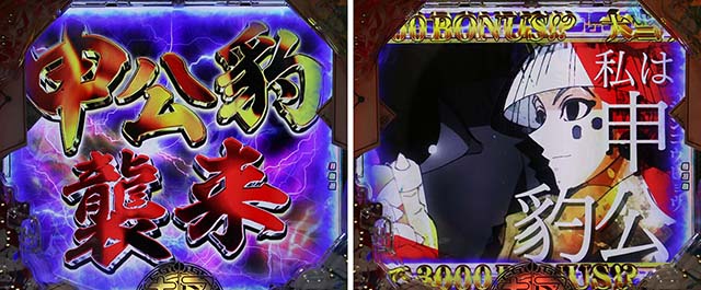 ぱちんこ・覇穹封神演義・最強道士☆申公豹リーチ