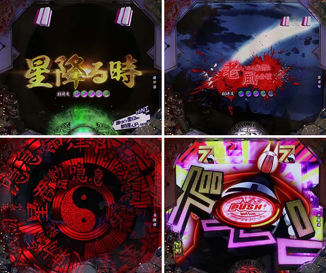 ぱちんこ・覇穹封神演義・スーパーリーチの注目ポイント