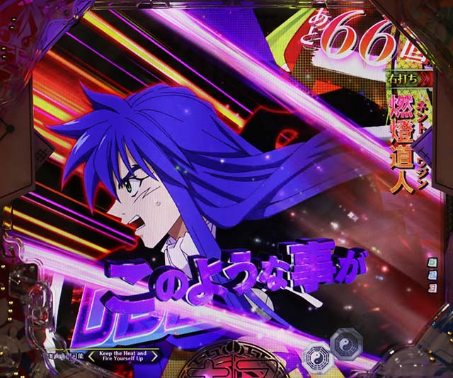 ぱちんこ・覇穹封神演義・導なき道