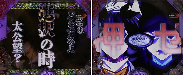 ぱちんこ・覇穹封神演義・通常時の大当り