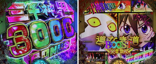 ぱちんこ・覇穹封神演義・通常時の大当り