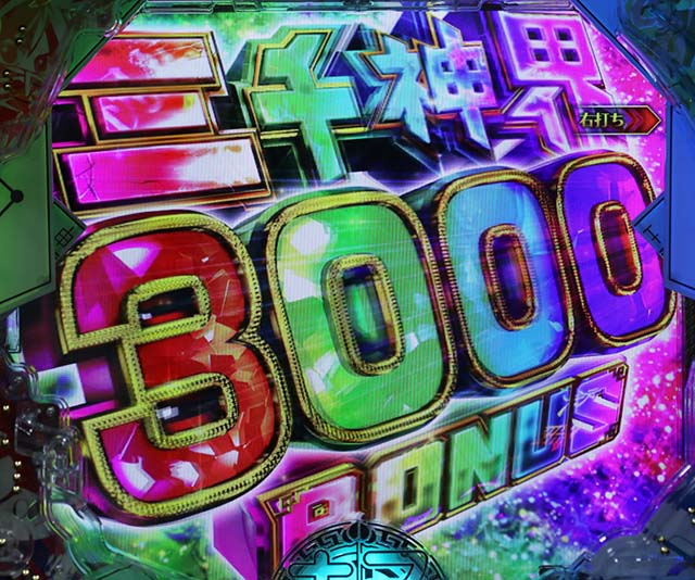 ぱちんこ・覇穹封神演義・右打ち中の大当り