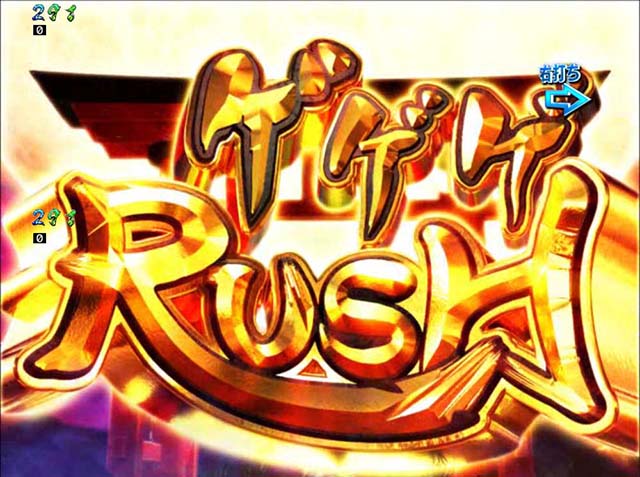 スマパチ・ゲゲゲの鬼太郎獅子奮迅・ゲゲゲRUSH