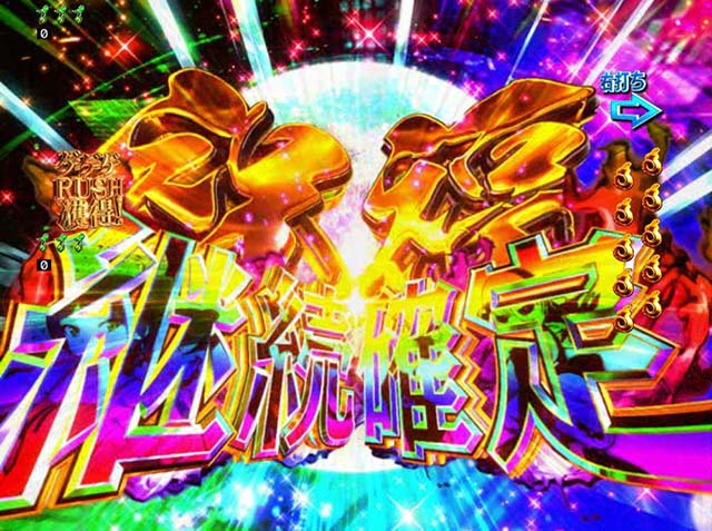 スマパチ・ゲゲゲの鬼太郎獅子奮迅・通常時の大当り