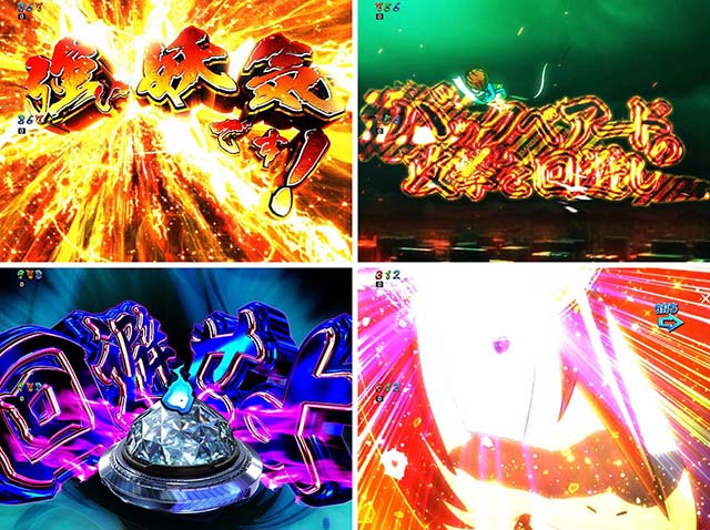 スマパチ・ゲゲゲの鬼太郎獅子奮迅・［妖怪大戦争］主要演出