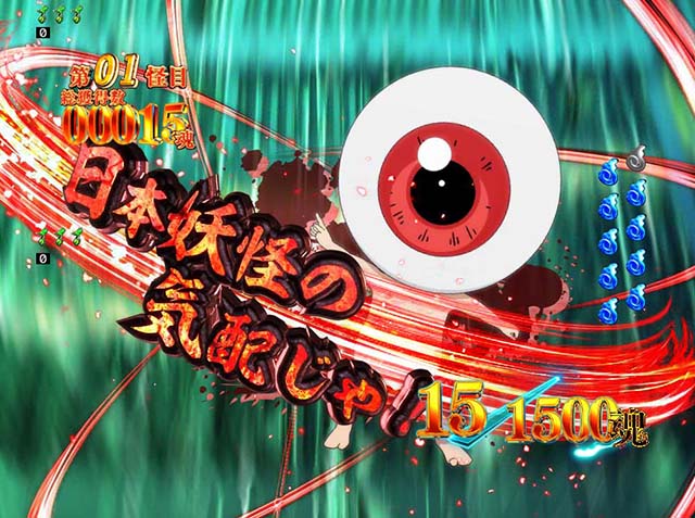 スマパチ・ゲゲゲの鬼太郎獅子奮迅・［ゲゲゲRUSH（ラウンド中演出）］妖怪バトルモード