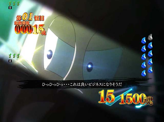 スマパチ・ゲゲゲの鬼太郎獅子奮迅・［ゲゲゲRUSH（ラウンド中演出）］妖怪バトルモード