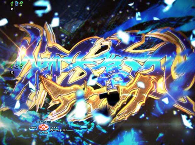 スマパチ・ゲゲゲの鬼太郎獅子奮迅・［ゲゲゲRUSH（ラウンド中演出）］妖怪バトルモード