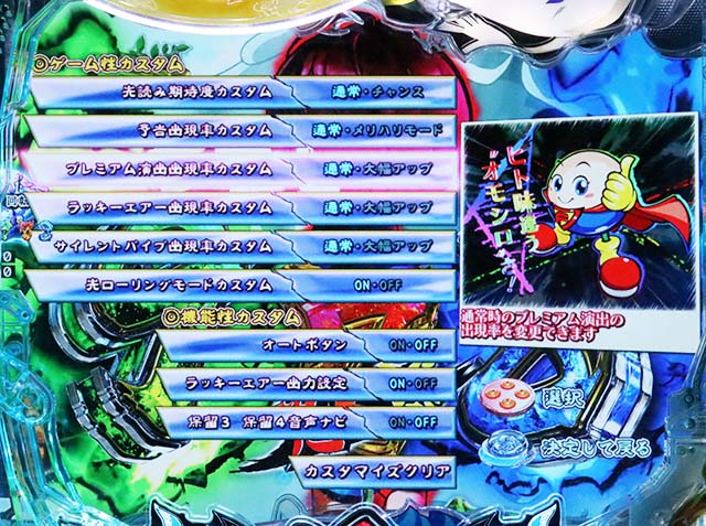 ぱちんこ・ゲゲゲの鬼太郎獅子奮迅・カスタマイズ