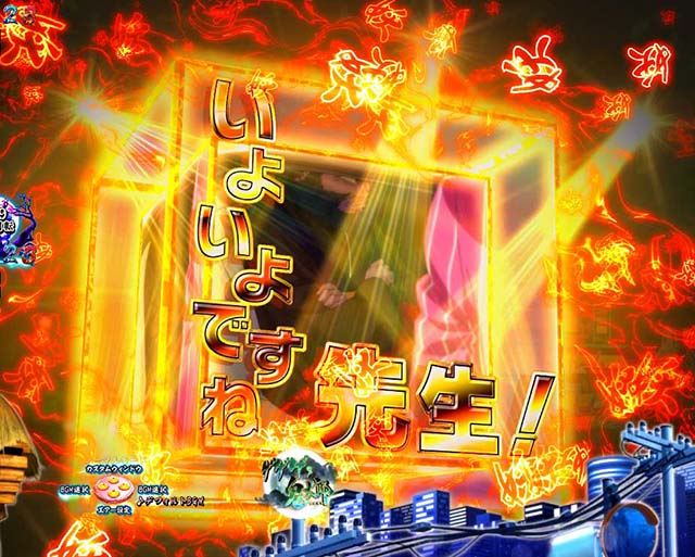 ぱちんこ・ゲゲゲの鬼太郎獅子奮迅・ステップアップ予告