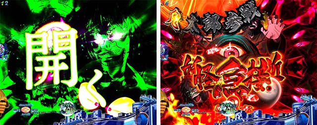 ぱちんこ・ゲゲゲの鬼太郎獅子奮迅・連続予告