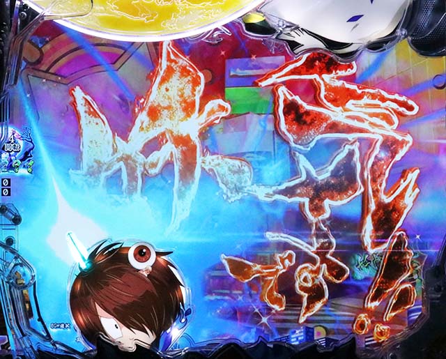 ぱちんこ・ゲゲゲの鬼太郎獅子奮迅・妖気ですポイント