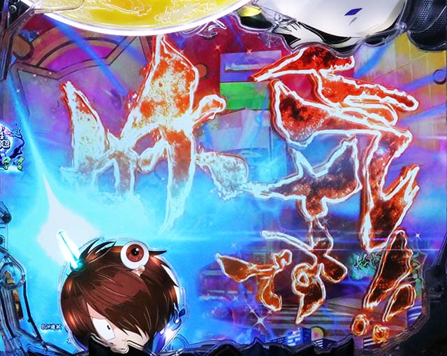 スマパチ・ゲゲゲの鬼太郎獅子奮迅・妖気ですポイント