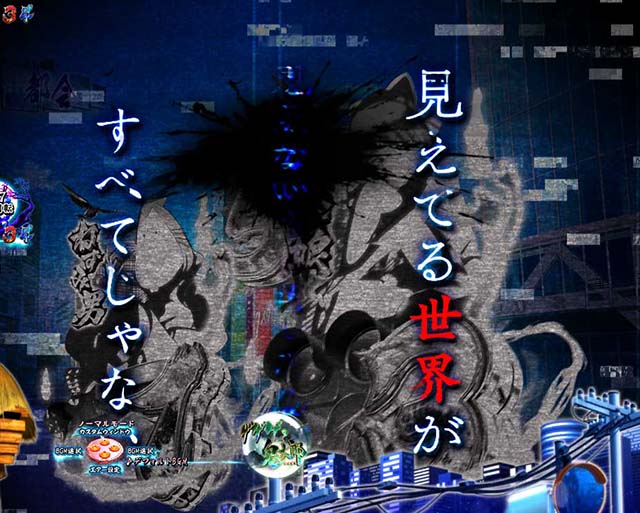 ぱちんこ・ゲゲゲの鬼太郎獅子奮迅・リーチ前予告（その他）