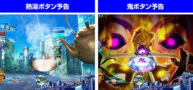 スマパチ・ゲゲゲの鬼太郎獅子奮迅・リーチ前予告（その他）