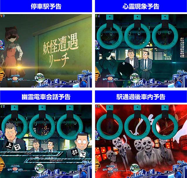 ぱちんこ・ゲゲゲの鬼太郎獅子奮迅・リーチ前予告（その他）