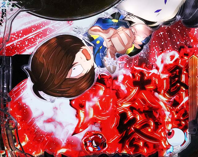 ぱちんこ・ゲゲゲの鬼太郎獅子奮迅・リーチ後予告