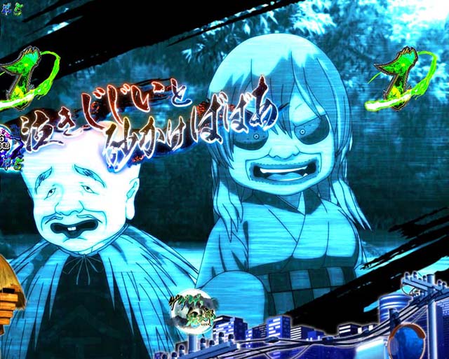 ぱちんこ・ゲゲゲの鬼太郎獅子奮迅・ロングリーチ