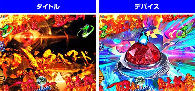 ぱちんこ・ゲゲゲの鬼太郎獅子奮迅・ストーリーリーチ