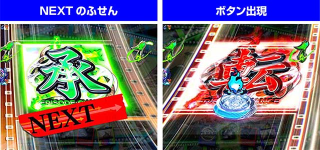 ぱちんこ・ゲゲゲの鬼太郎獅子奮迅・EPISODE CHANCE