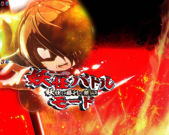 ぱちんこ・ゲゲゲの鬼太郎獅子奮迅・ゲゲゲRUSH