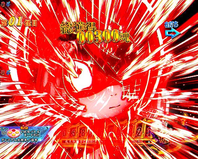 ぱちんこ・ゲゲゲの鬼太郎獅子奮迅・妖怪バトルモード