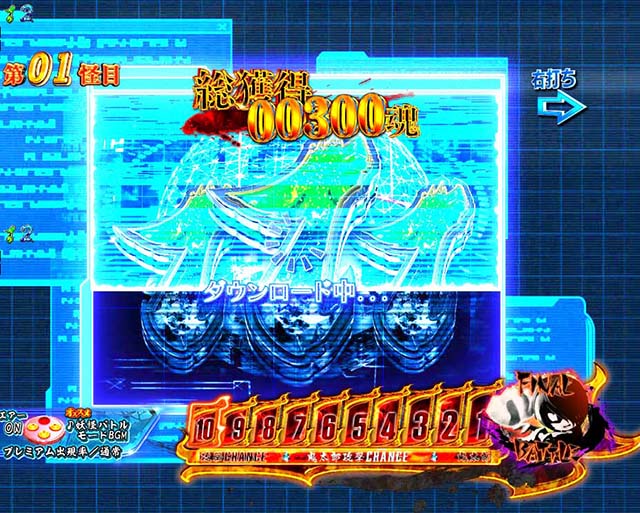 ぱちんこ・ゲゲゲの鬼太郎獅子奮迅・妖怪バトルモード