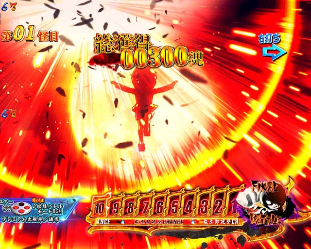 ぱちんこ・ゲゲゲの鬼太郎獅子奮迅・妖怪バトルモード