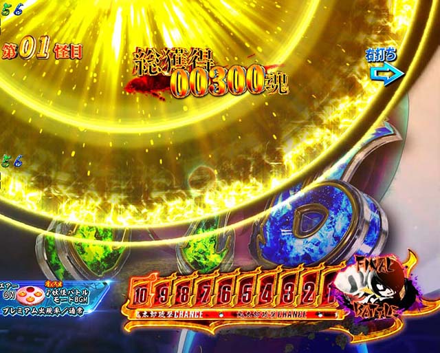 ぱちんこ・ゲゲゲの鬼太郎獅子奮迅・妖怪バトルモード