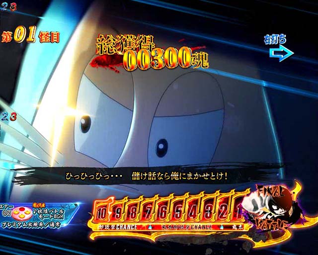 ぱちんこ・ゲゲゲの鬼太郎獅子奮迅・妖怪バトルモード