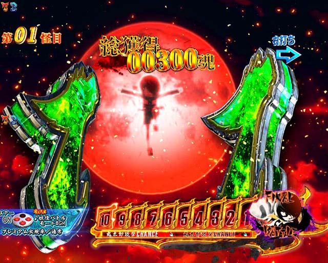 ぱちんこ・ゲゲゲの鬼太郎獅子奮迅・妖怪バトルモード