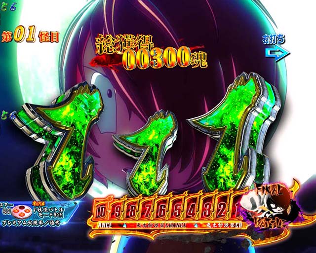 ぱちんこ・ゲゲゲの鬼太郎獅子奮迅・妖怪バトルモード