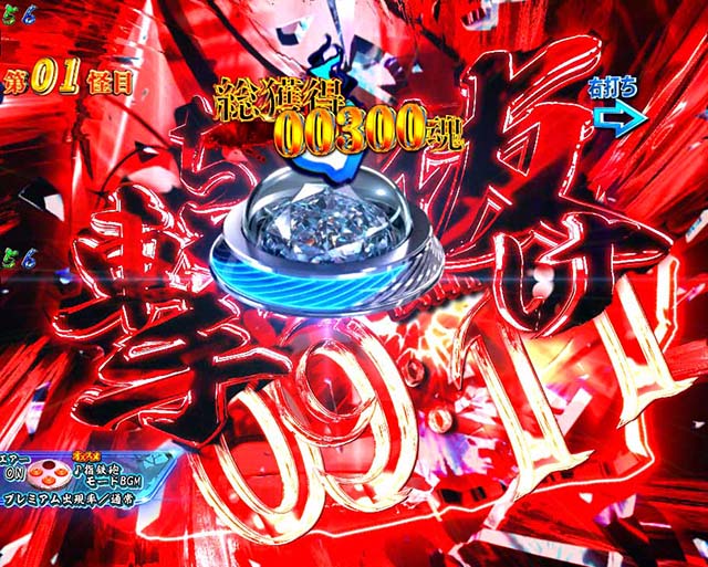 ぱちんこ・ゲゲゲの鬼太郎獅子奮迅・指鉄砲モード