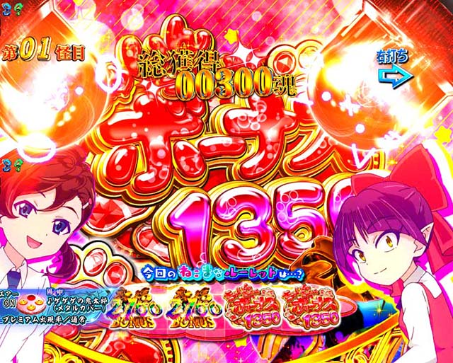ぱちんこ・ゲゲゲの鬼太郎獅子奮迅・パト告知モード