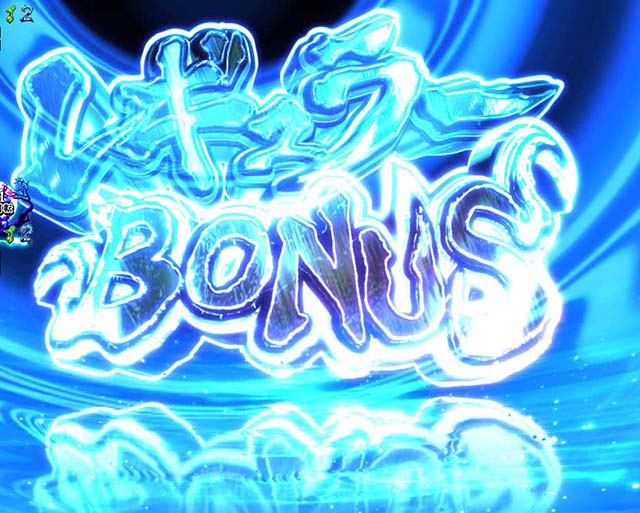 ぱちんこ・ゲゲゲの鬼太郎獅子奮迅・通常時の大当り