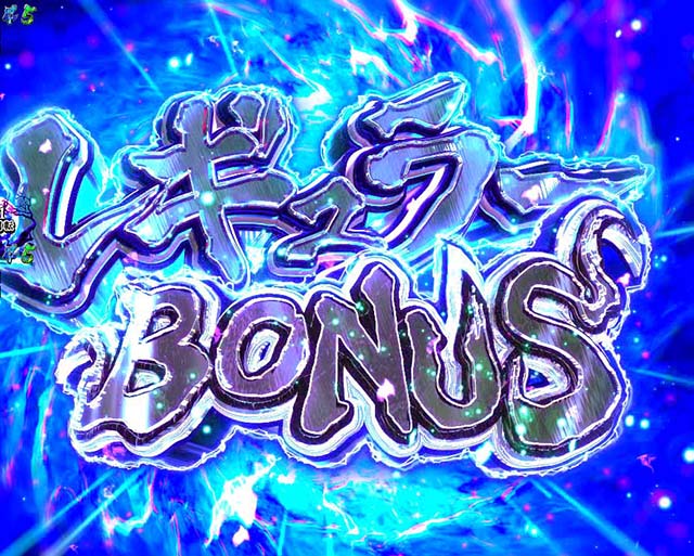 ぱちんこ・ゲゲゲの鬼太郎獅子奮迅・通常時の大当り