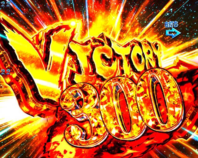 ぱちんこ・ゲゲゲの鬼太郎獅子奮迅・右打ち中の大当り