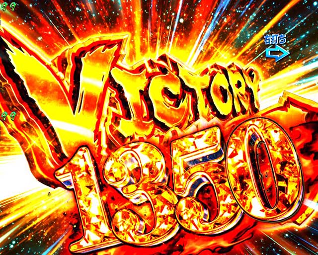 ぱちんこ・ゲゲゲの鬼太郎獅子奮迅・右打ち中の大当り